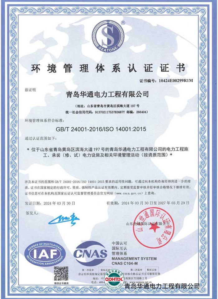 環(huán)境管理體系認(rèn)證