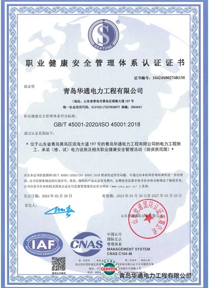 職業(yè)健康安全管理體系認(rèn)證