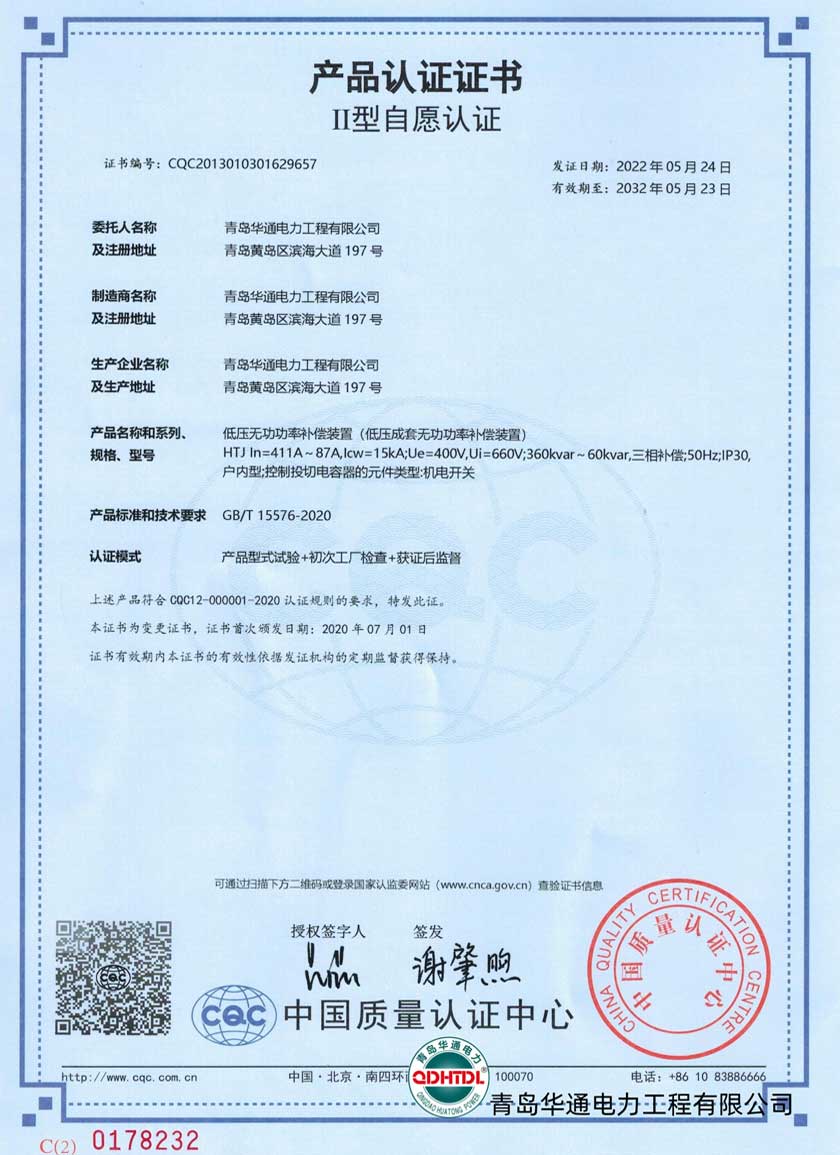 HTJ產(chǎn)品認(rèn)證證書