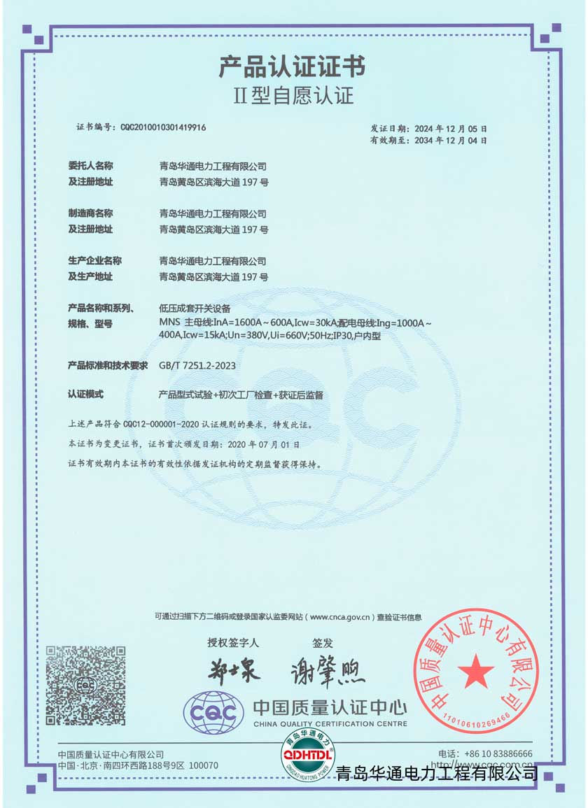 MNS產(chǎn)品認(rèn)證證書