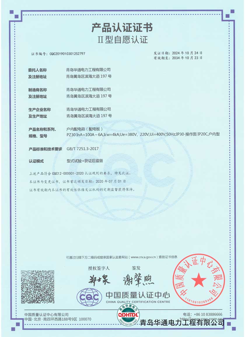 PZ30產(chǎn)品認(rèn)證證書 